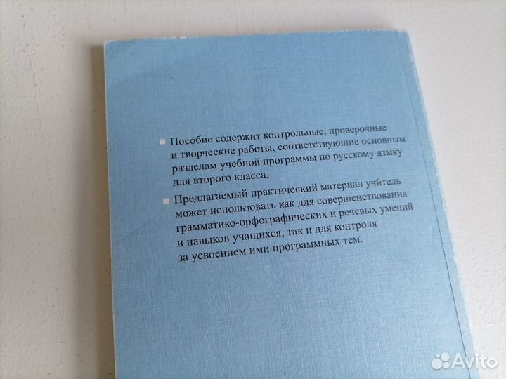 Контрольные, проверочные работы по русскому языку