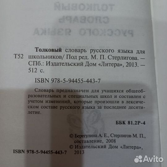 Толковый словарь русского языка для школьников