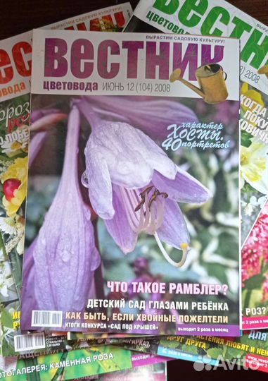 Журналы Вестник цветовода 2007-2010 гг. 18 шт