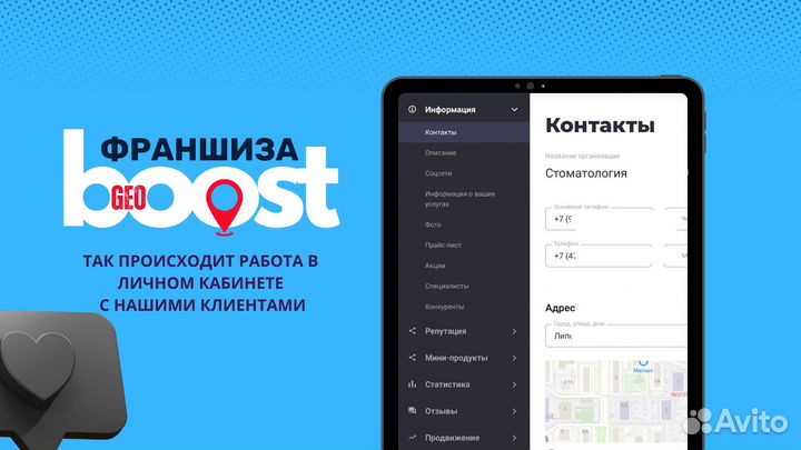 Франшиза GeoBoost продвижение на геосервисах