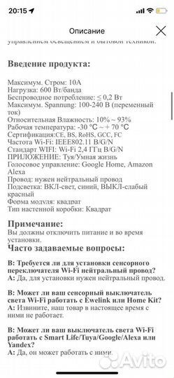 Умный проходной выключатель WiFi