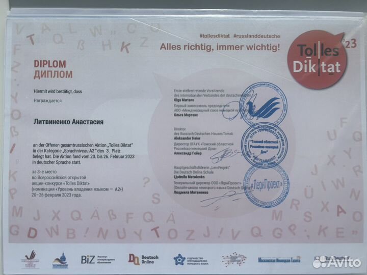 Репетитор по немецкому языку дистанционно