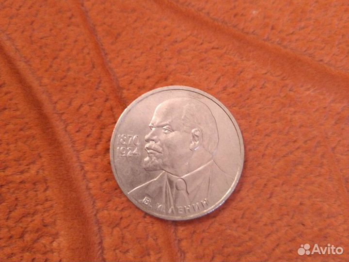 1 рубль СССР