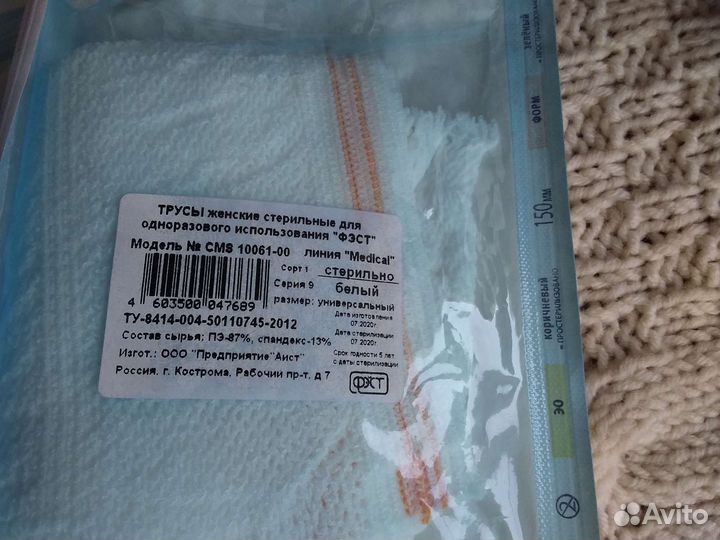 Трусы женские стерильные послеродовые 2 шт