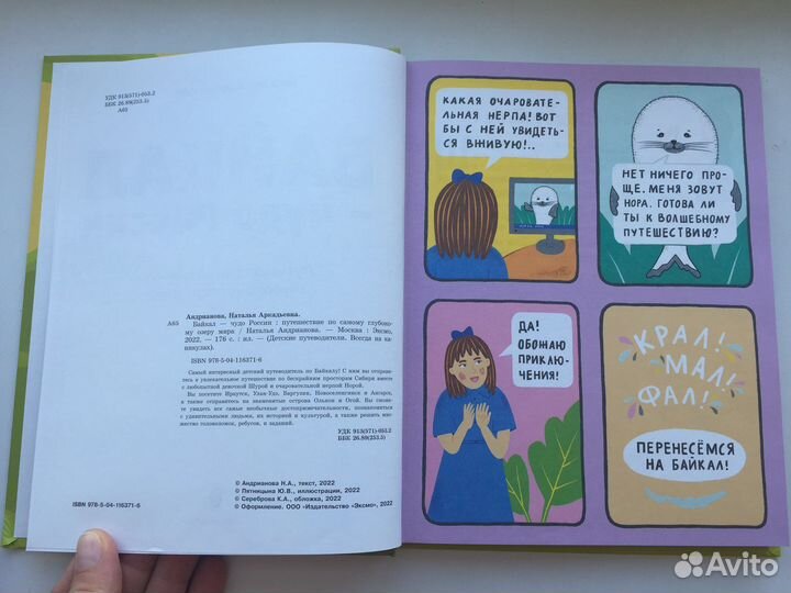 Книга для детей Байкал - чудо России