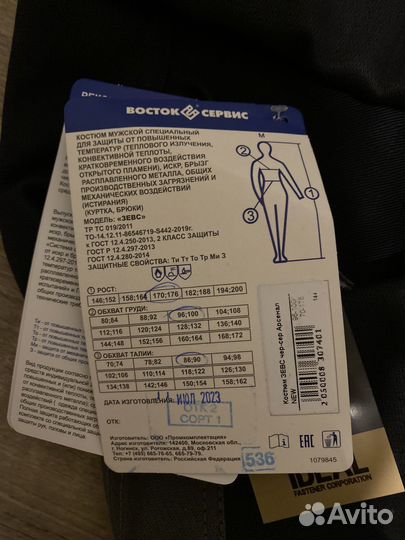 Костюм сварщика