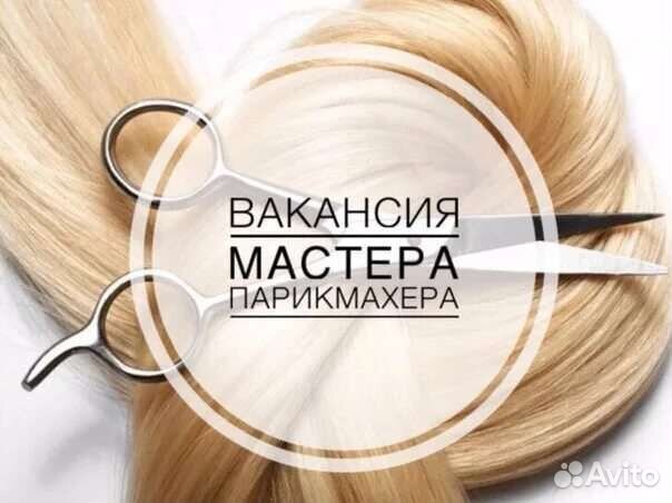 Парикмахер универсал(колорист)
