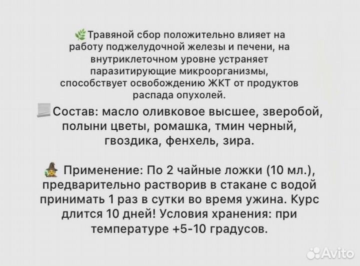 Вытяжка для поддержания поджелудочной железы