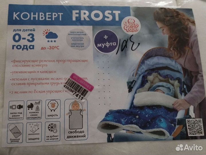 Конверт зимний