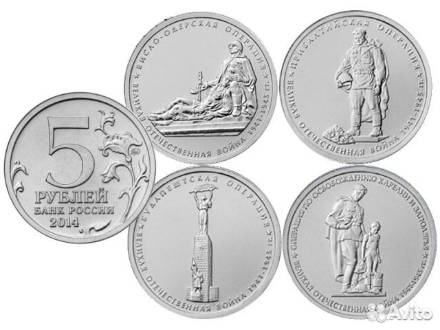 Полные комплекты пятирублёвок - 70 лет Победы