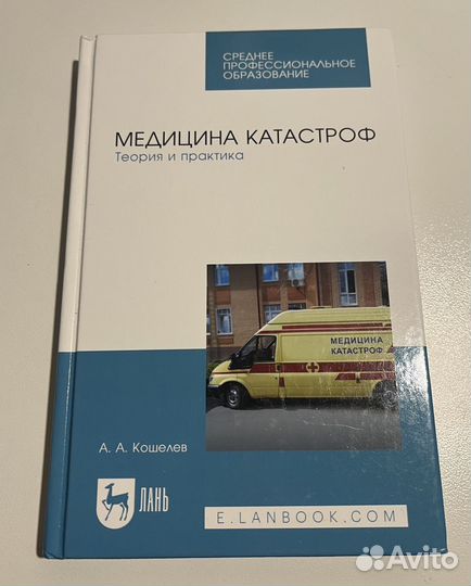 А.А. Кошелев 