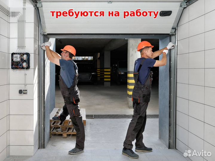 Монтажник автоматических ворот и роллет