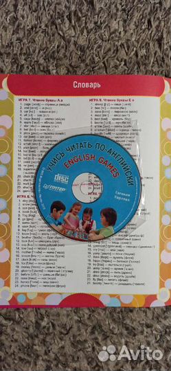 Английский для детей. Экспресс курс