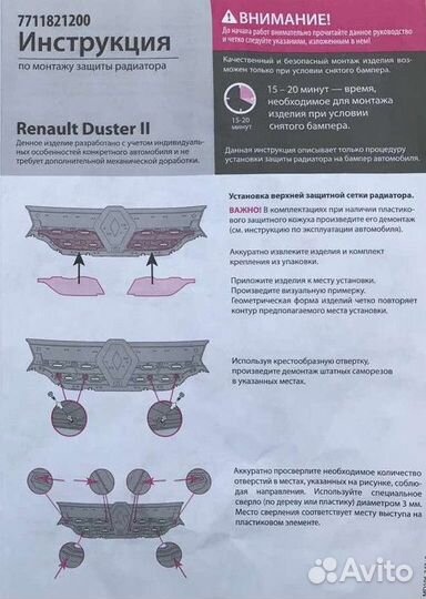 Защитная сетка решётки радиатор Renault Duster 2