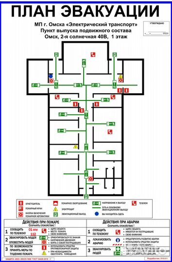 План эвакуации