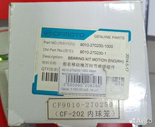 Шрус внутренний передний правый