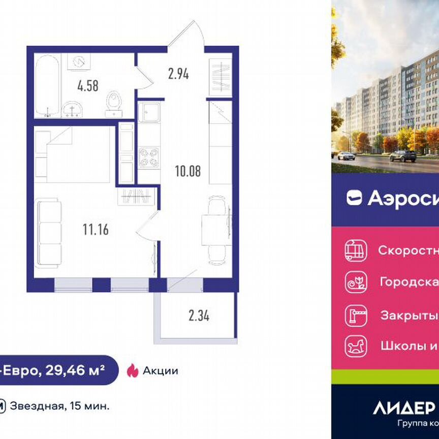 1-к. квартира, 29 м², 9/12 эт.