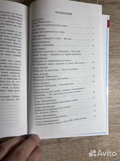 Даниель Дефо 