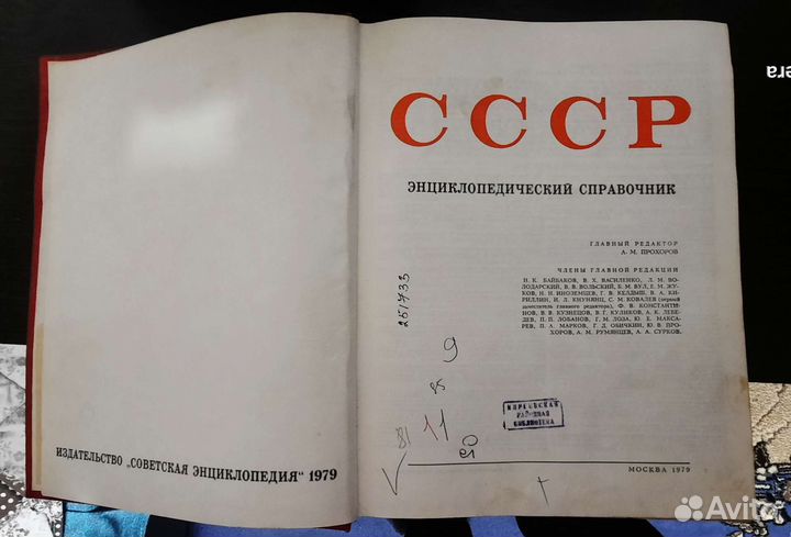 Справочник СССР энцеклопедический