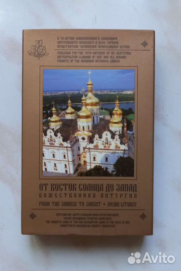 Аудиокассеты/Новые/Церковные/Псалтирь/Литургия