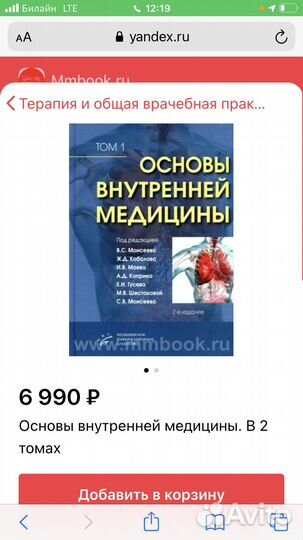 Основы внутренней медицины 