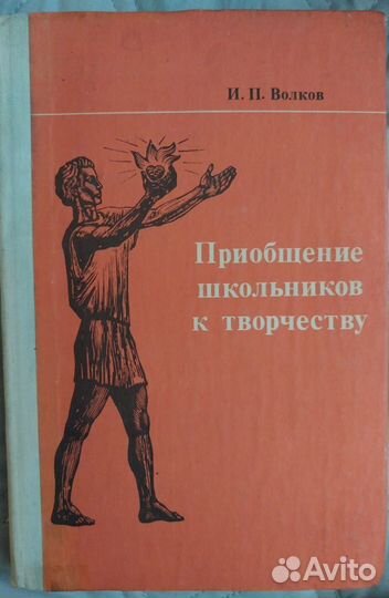Книга 1982г. Приобщение школьников к творчеству