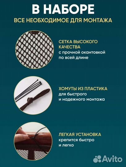 Защитная сетка новая