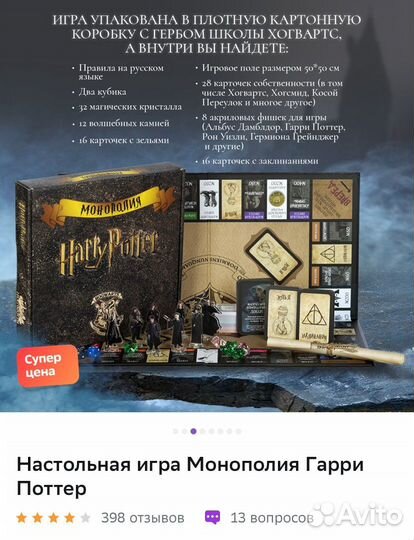 Монополия Настольная игра Гарри Поттер оригинал