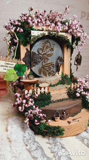 Подарок Сказочная дверка