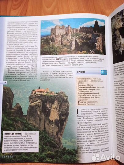 Большой атлас мира