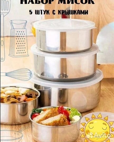Набор мисок с крышками