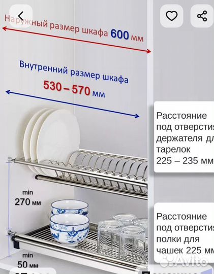 Двухуровневую сушилку в кухонный шкаф размером 60