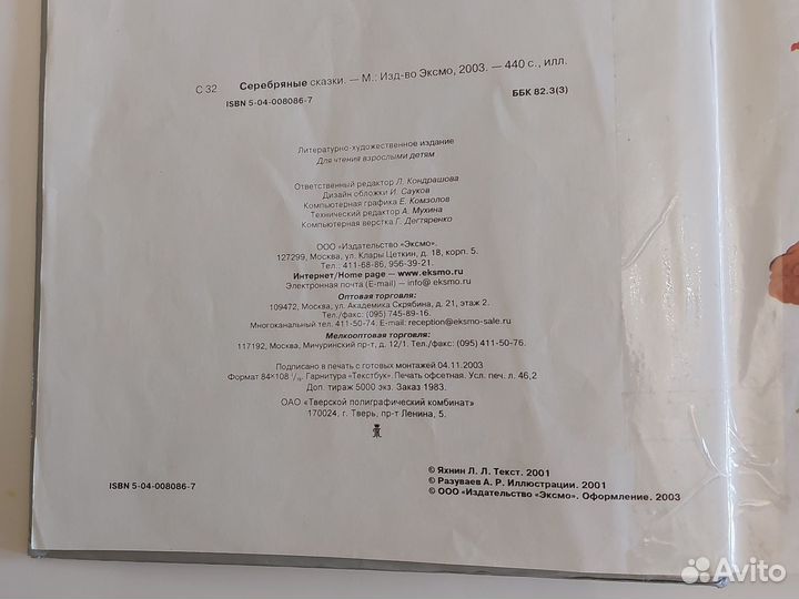 Сказки народов мира