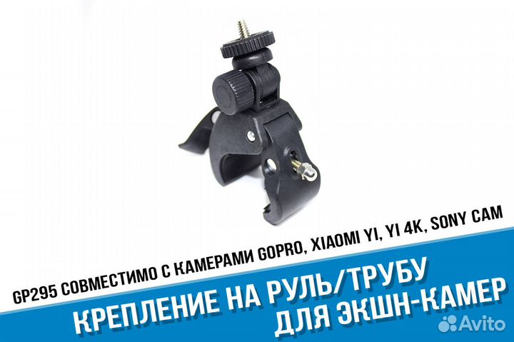 Крепление на руль или трубу для экшн-камер