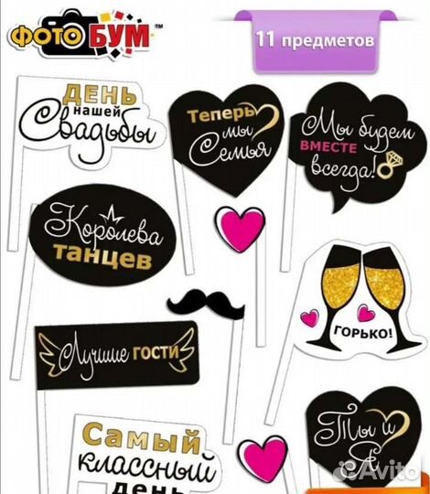 Набор для свадебной фотосессии