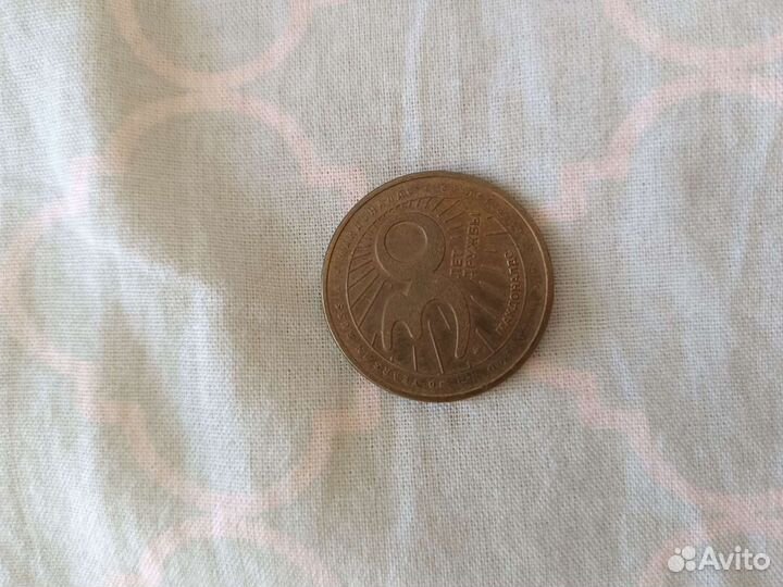 Монета 10 1993 года