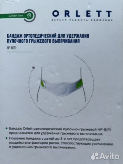 Бандаж от грыжи детский