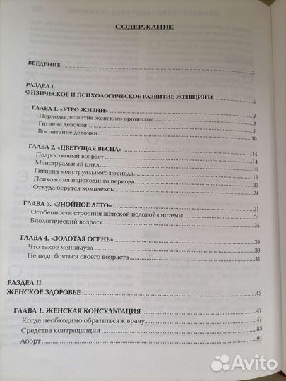 Энциклопедия здоровья женщины