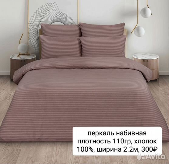 Пошив постельного белья