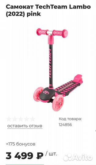 Детский самокат Tech team lambo светящиеся колеса