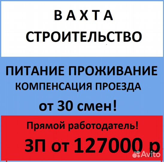 Разнорабочий вахта с питанием/проживанием