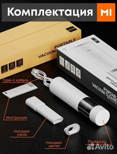 Пылесос мини