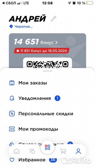 Спорт Мастер Бонусы