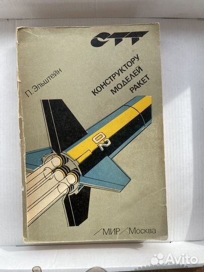 Книга для авиакружка 