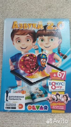 Книга Азбука 2.0