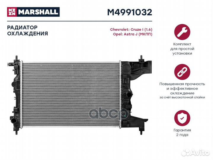 Радиатор охлаждения двигателя M4991032 marshall