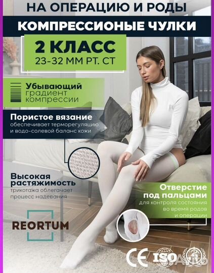 Компрессионные чулки 2 класс