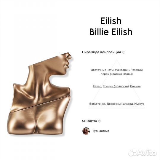 Billie eilish духи