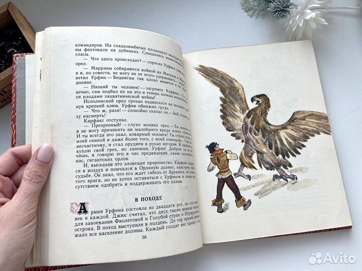 А.Волков Урфин Джюс 1992 год