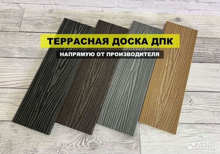 Террасная доска дпк